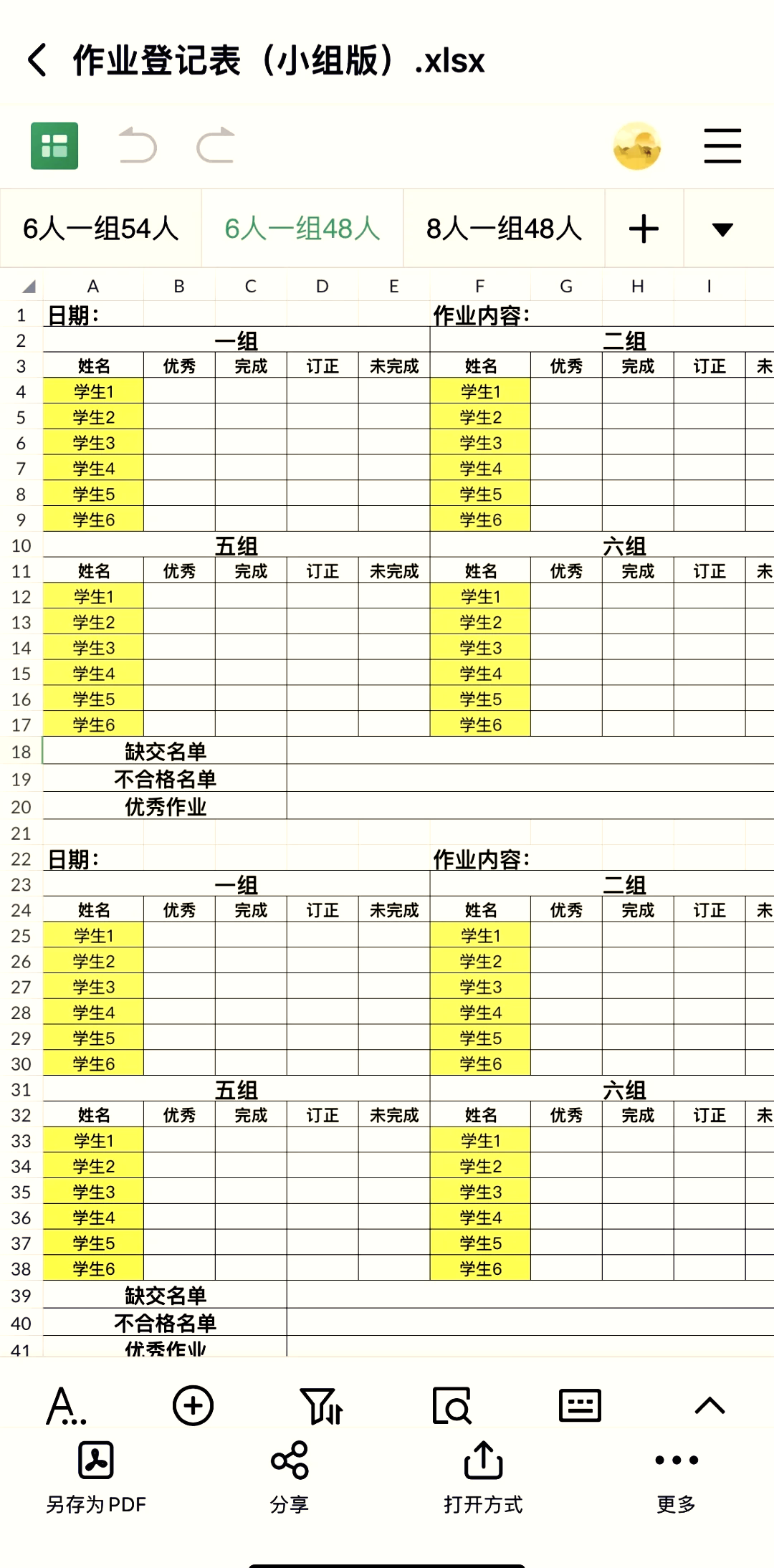 小组表格模板免费