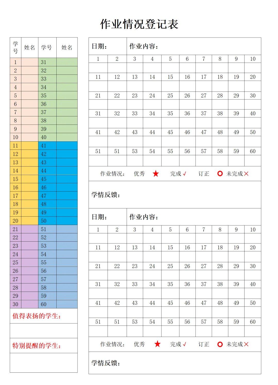 作业登记记录表详细