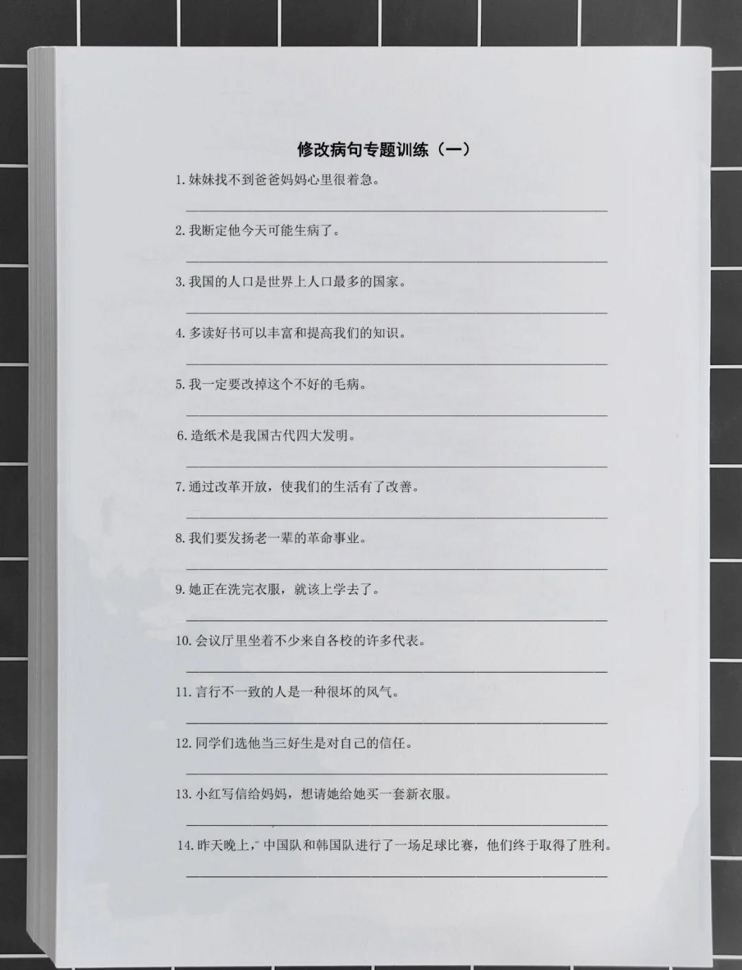 高三语文语法专项！病句+标点+连贯，带例题的简单介绍