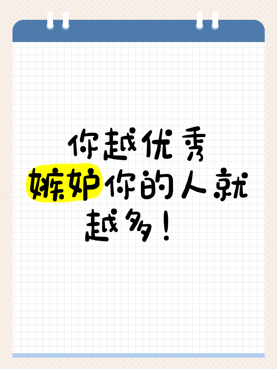 打击你的人越多说明你优秀吗(对于打击你的人最好的还击是什么)