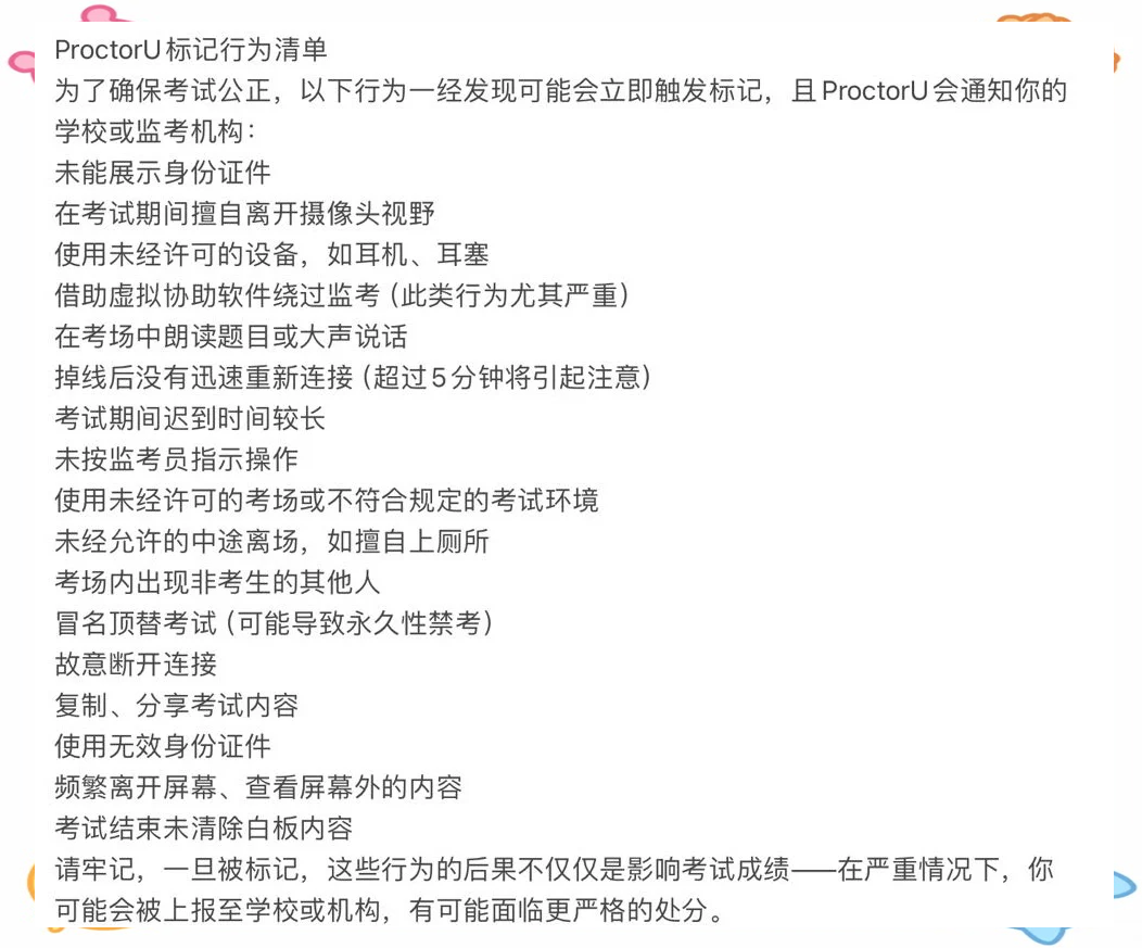 学习通违规监考的简单介绍