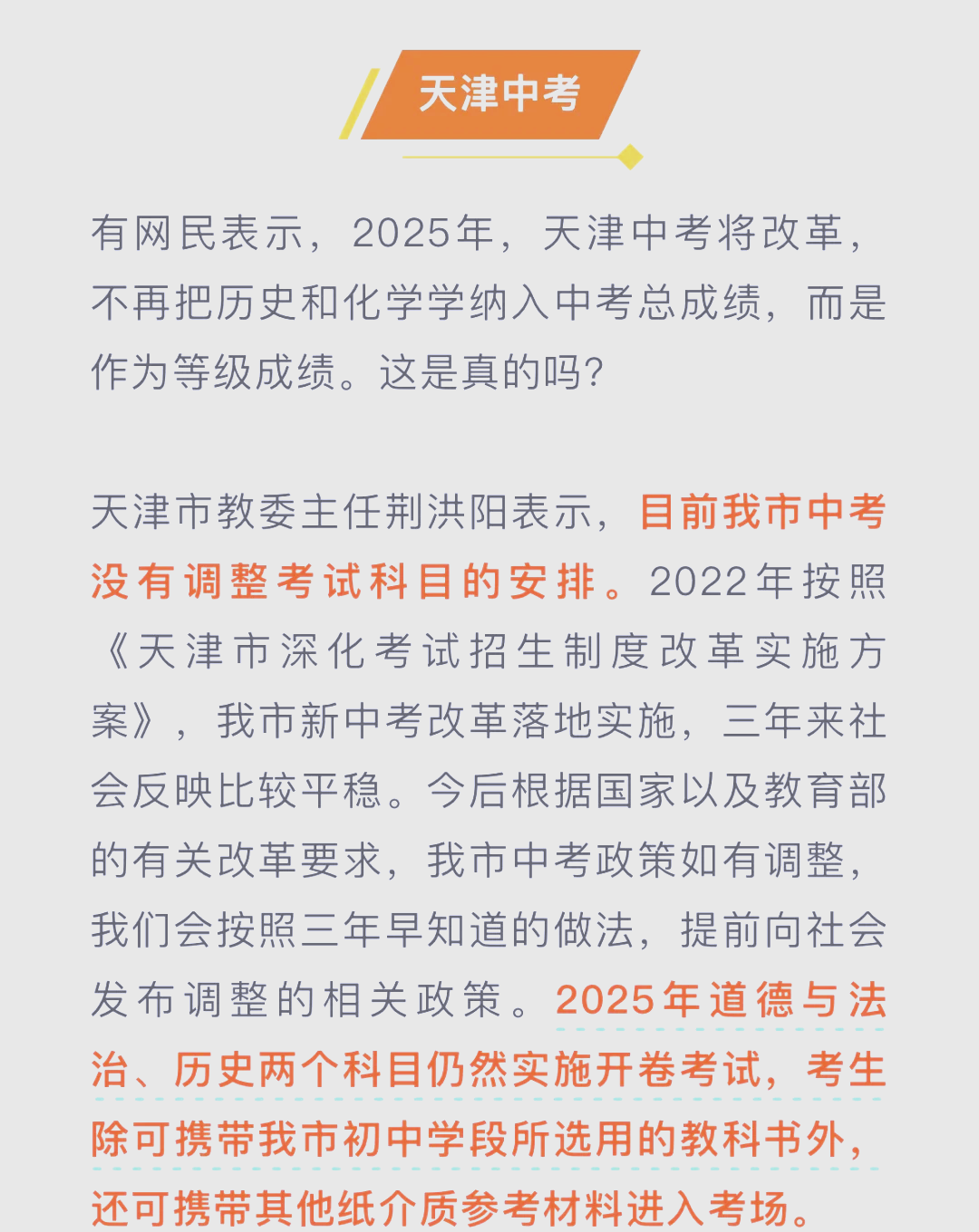 天津中考道法(天津中考道法历史开卷用书要求)  第1张 天津中考道法(天津中考道法历史开卷用书要求)  第1张