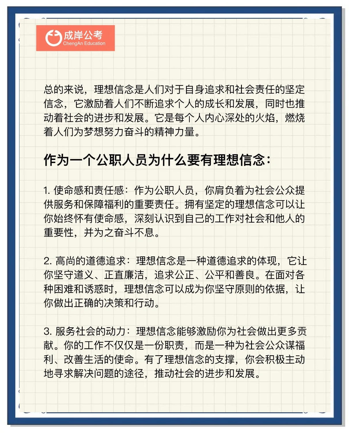 理想具有什么性信念具有什么性(理想具有什么属性)