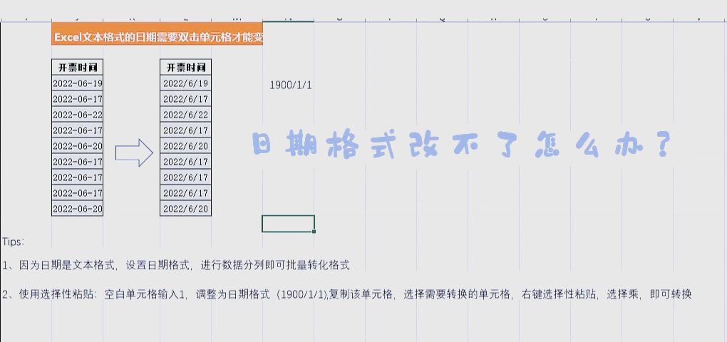 excel日期格式改不了