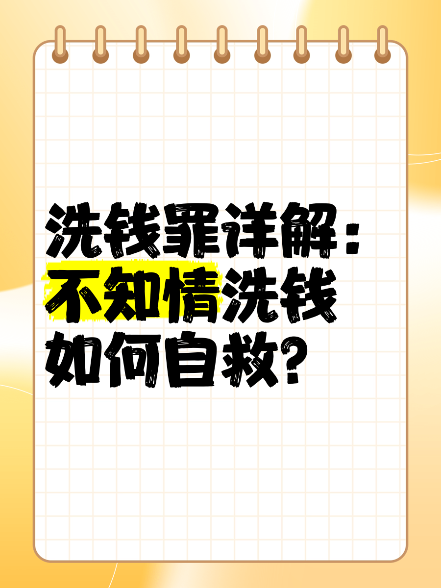 不知情帮别人洗钱会被判多久(不知情帮别人洗钱会被判多久15000罚款)