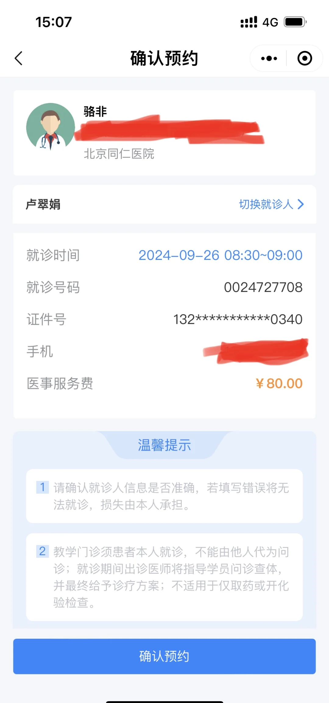 关于北京同仁医院、西城区号贩子挂号的信息