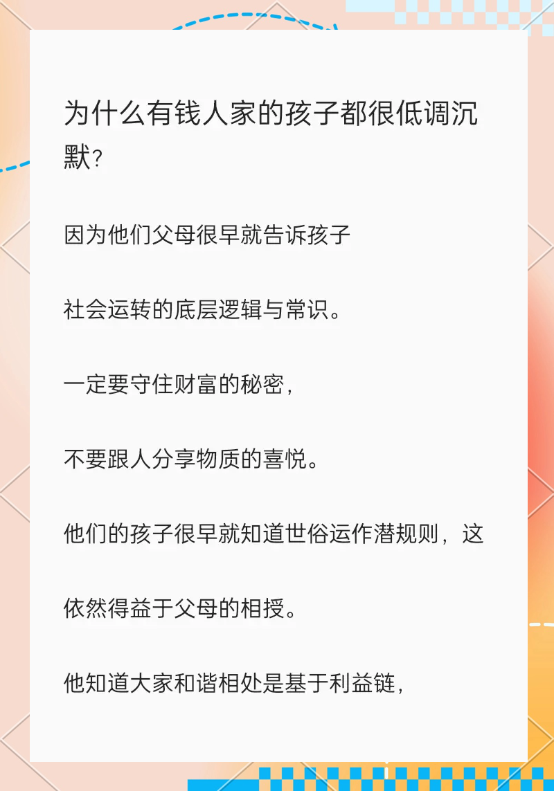 富二代低调原因