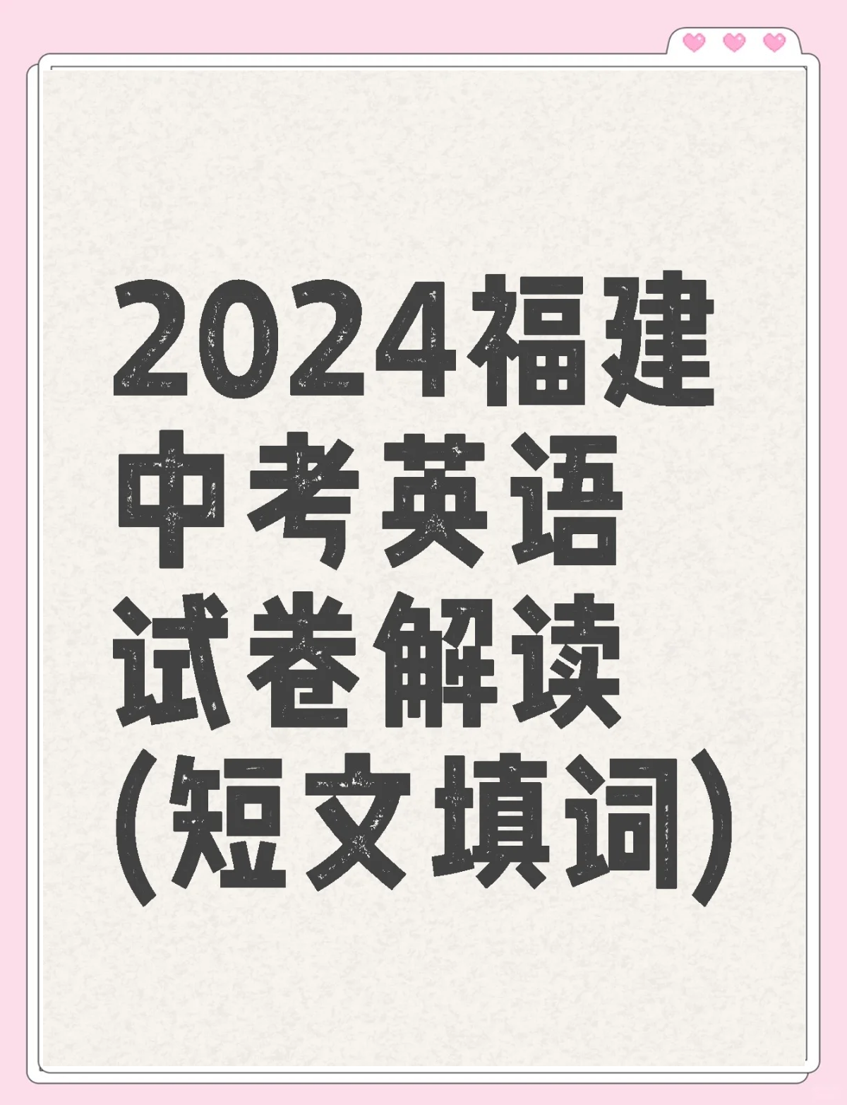 道法英语道法中考福建
  第2张