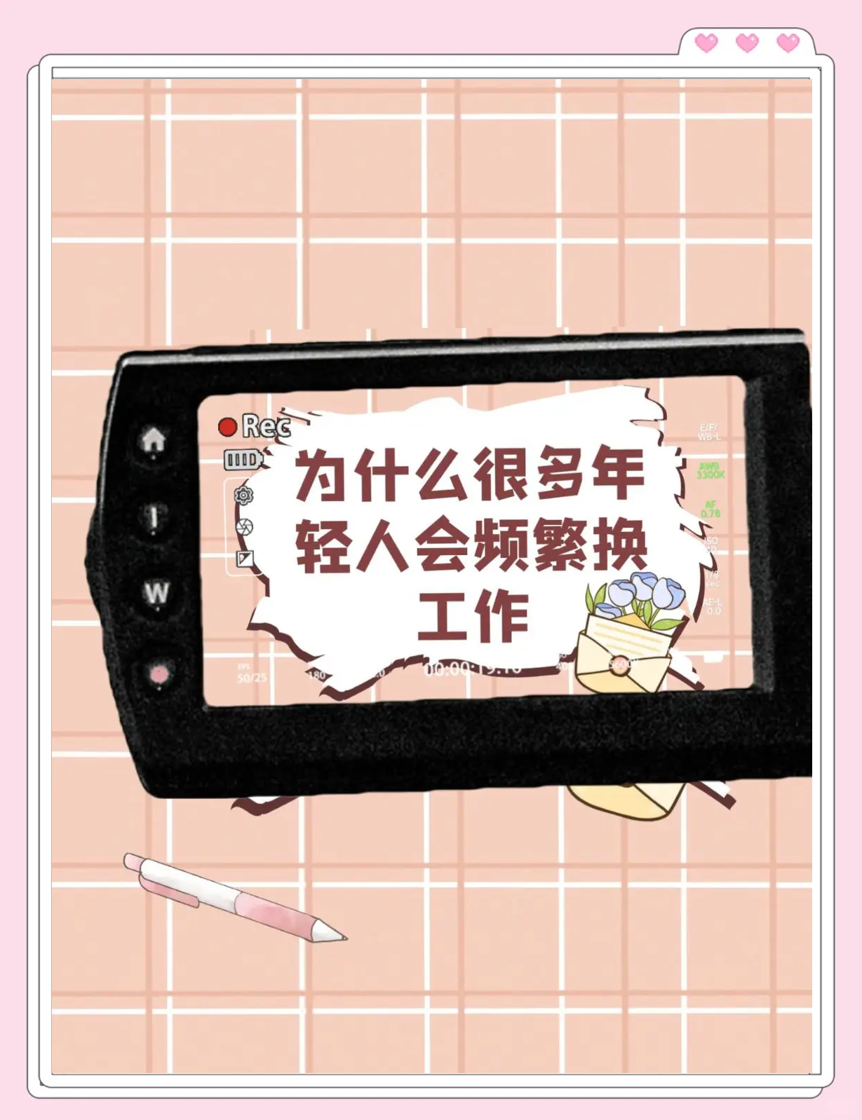 为什么换工作