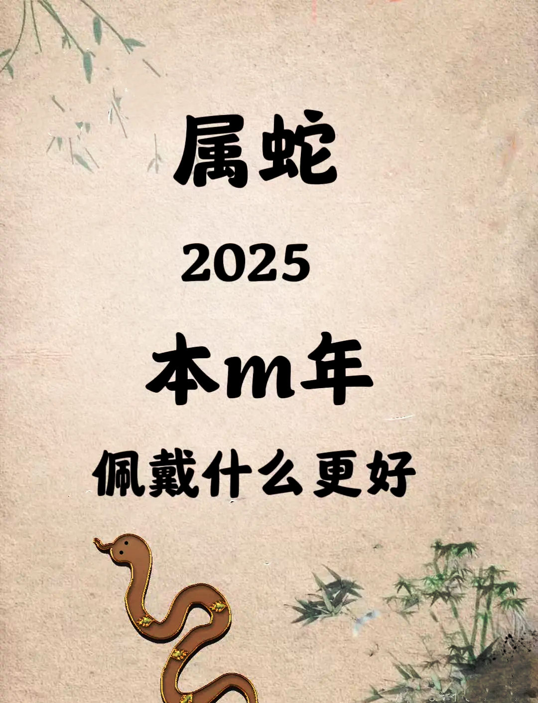 牛年生肖蛇运势怎么样(牛年属相蛇的运势)