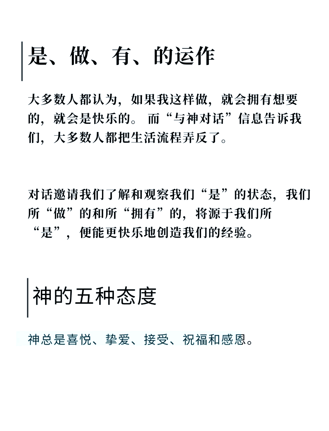 神是我们的满足讲章