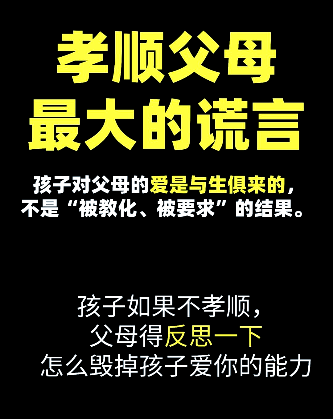 什么父母不值得孝顺