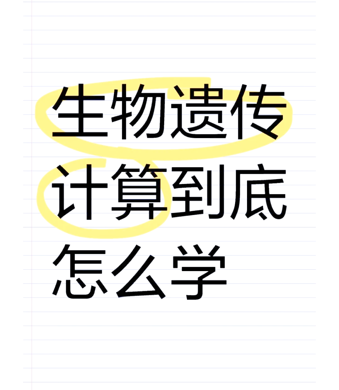 高中生物遗传APP（概率计算）的简单介绍