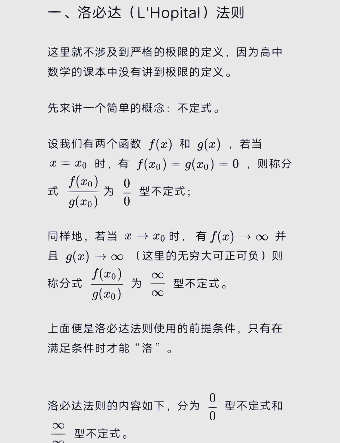 ∞比∞可以用洛必达吗