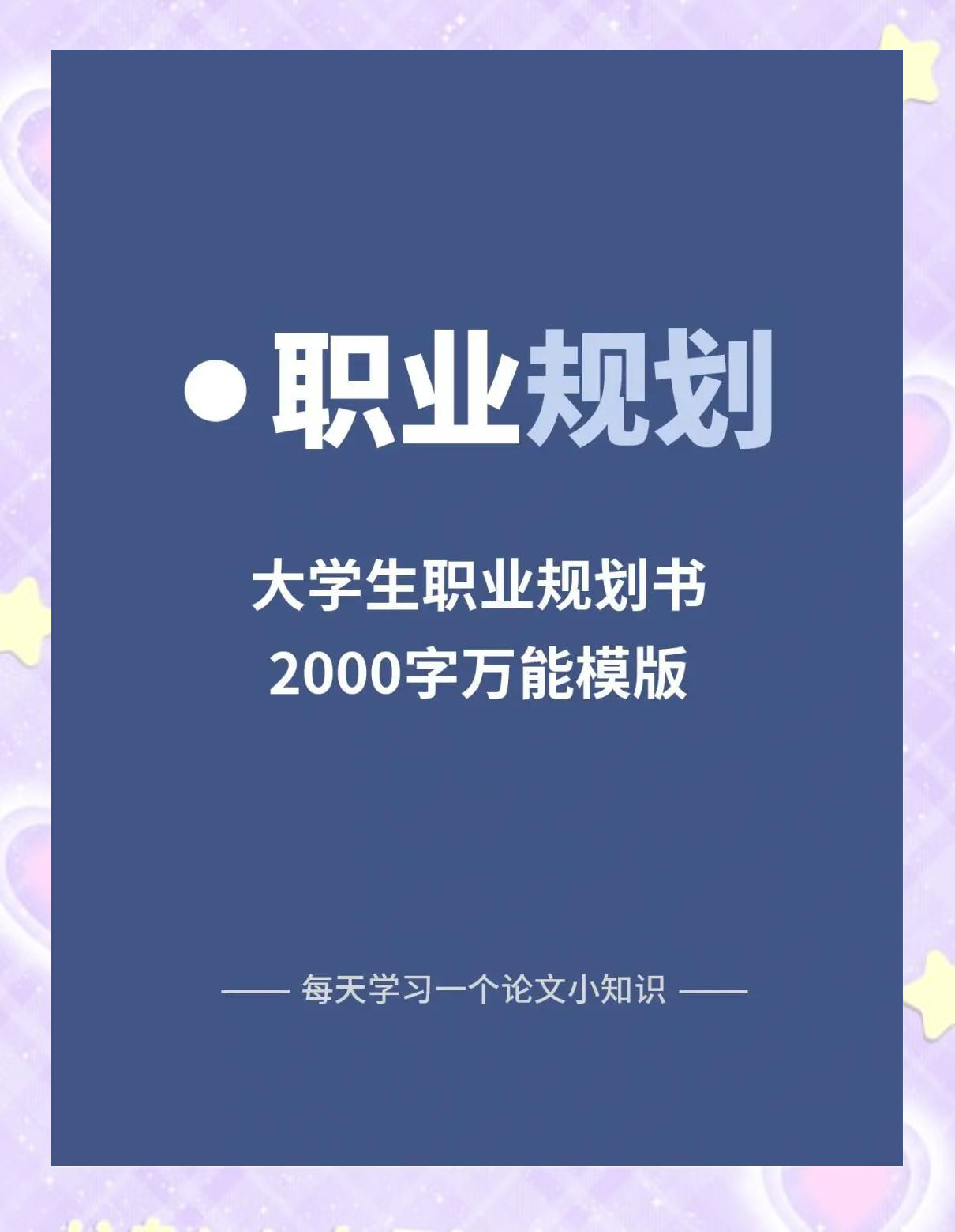 计算机就业规划书范文2000字(计算机类大学生就业规划1000字)