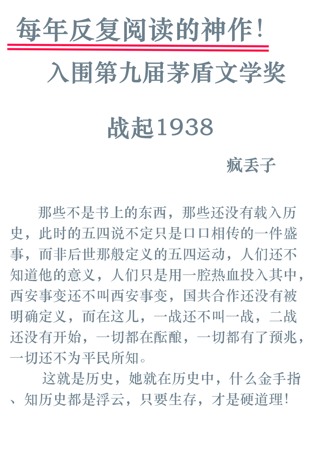 穿越1930年的抗战小说