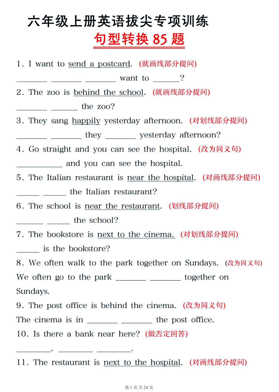 小升初分班考英语句型转换(小升初分班考英语作文范文参考)
