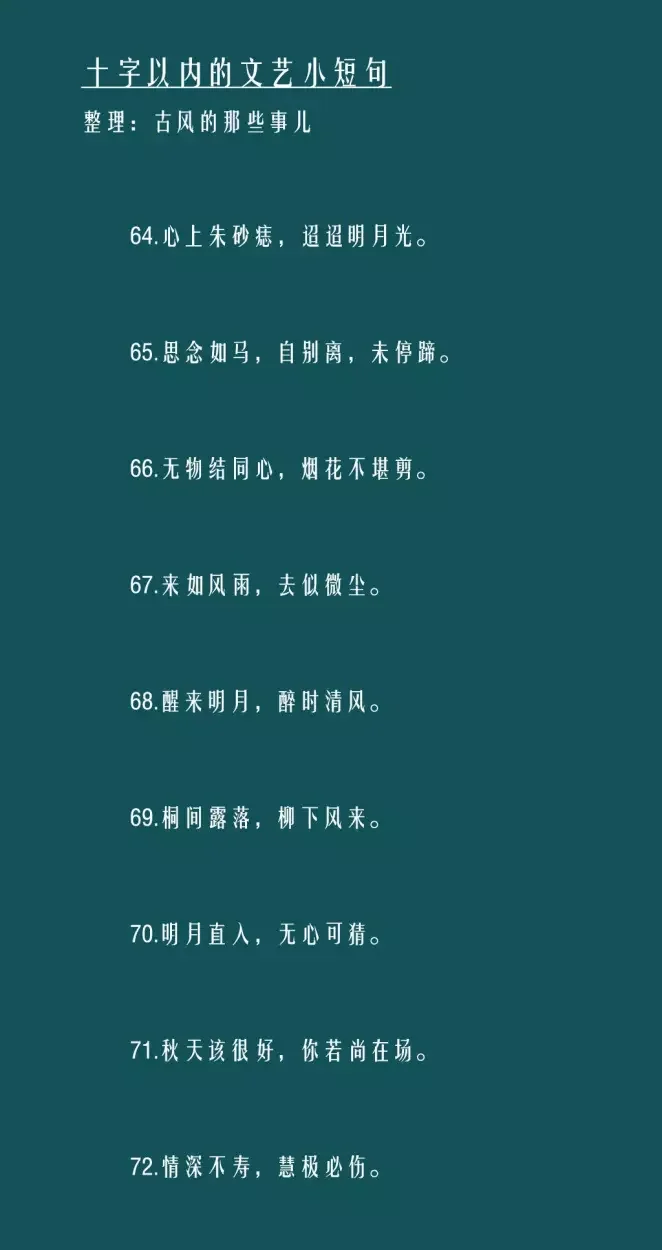 唯美动人的仙句