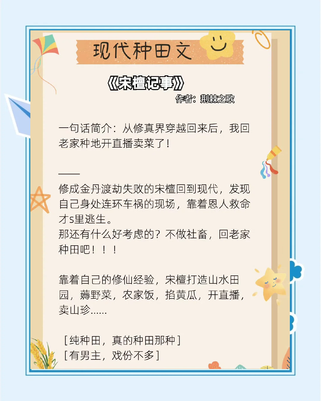 修真大佬在现代种田