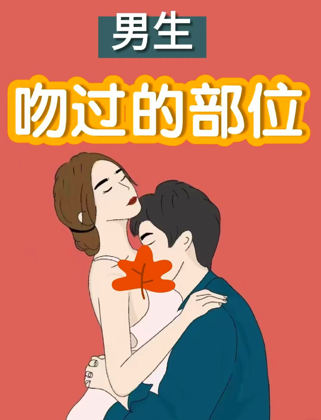 接吻看男人爱你的程度