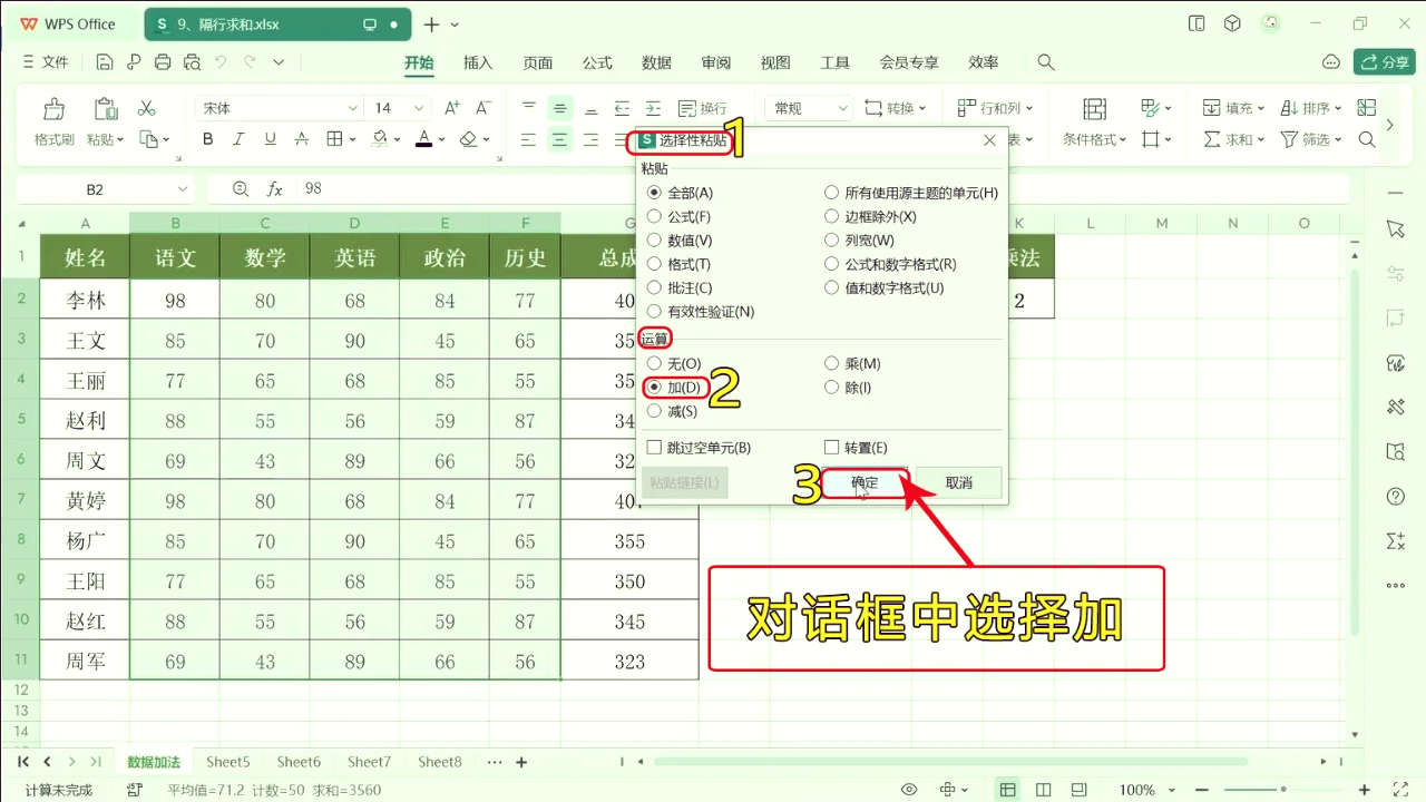 wps表格怎么进行角度加减
