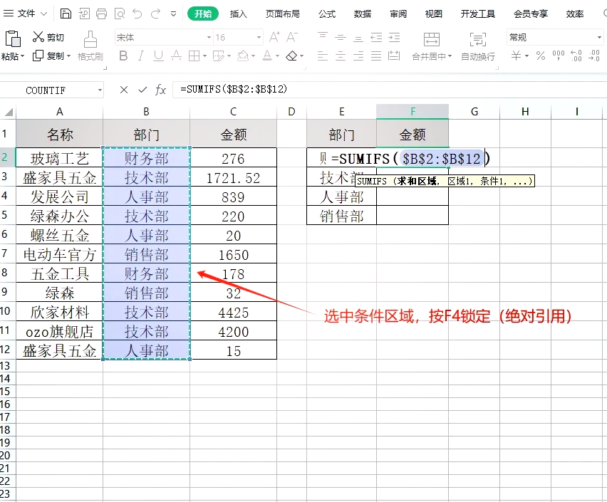 excel统计人数个数