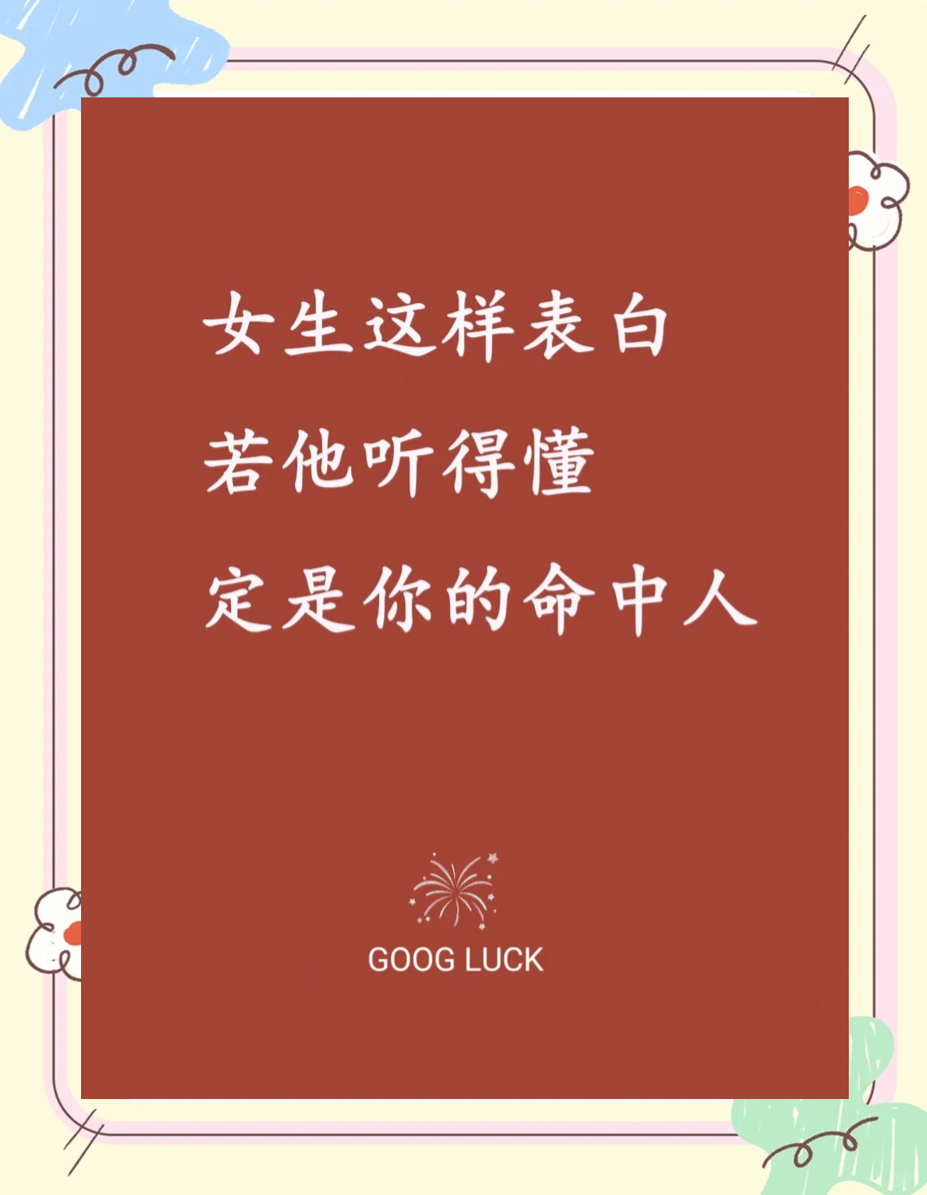 女生qq空间告白篇=各个学校的表白墙