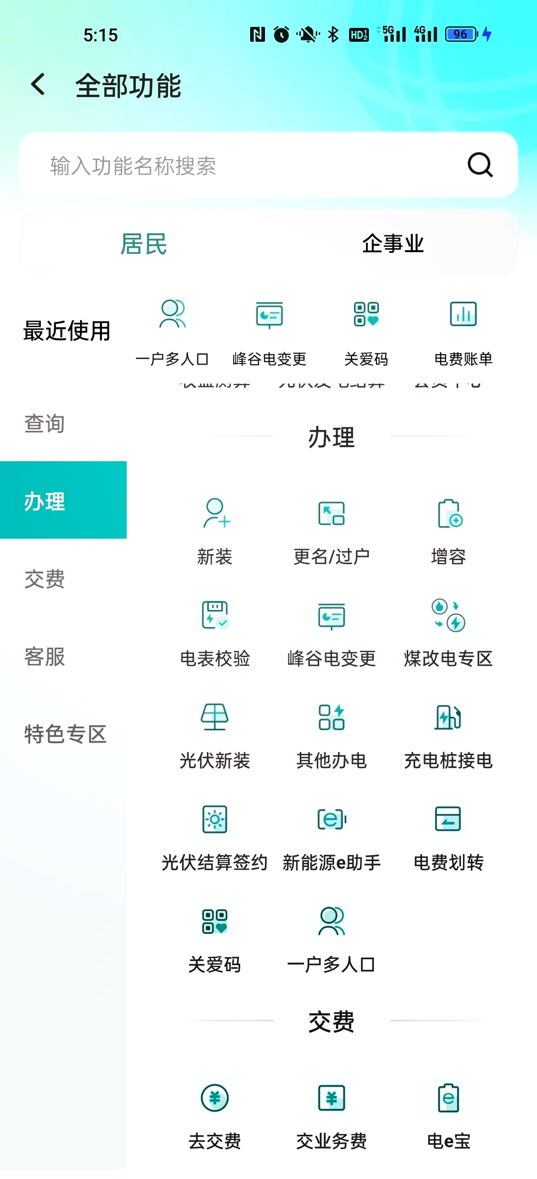电费计算器app