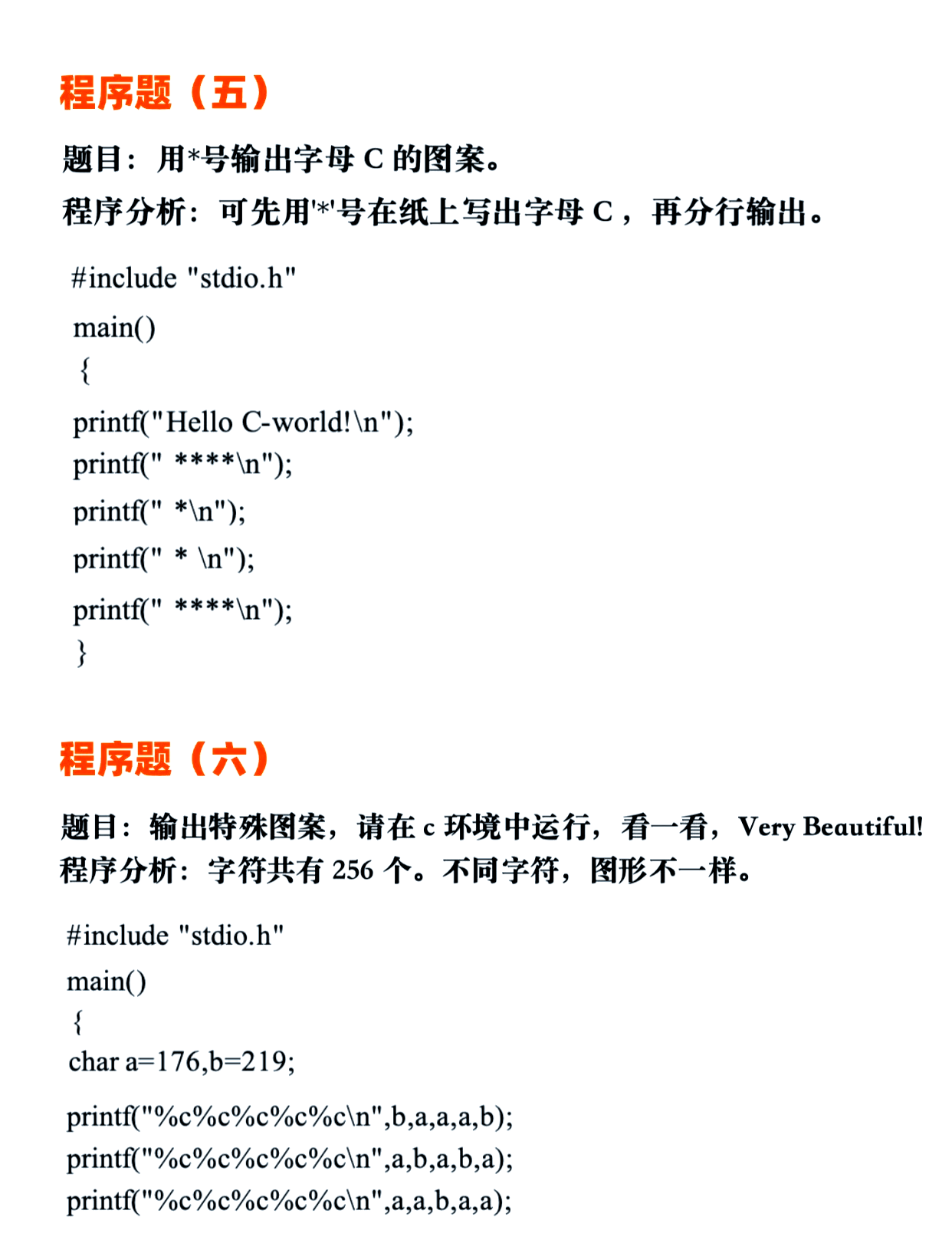 大学c语言刷课答案(大学c语言刷题app)