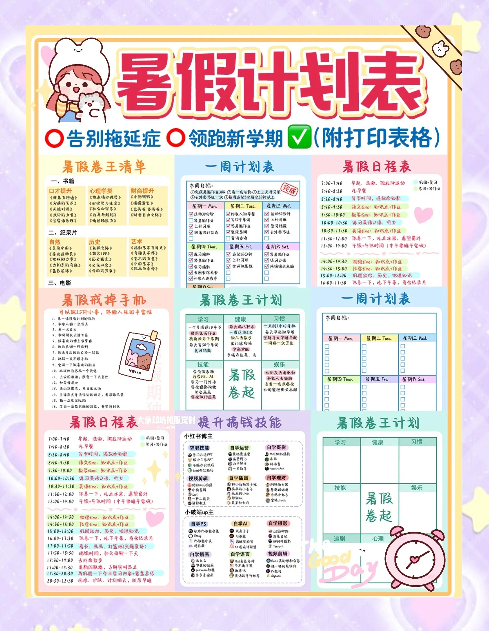 关于六年级复习计划模板(30天)的信息 关于六年级复习计划模板(30天)的信息