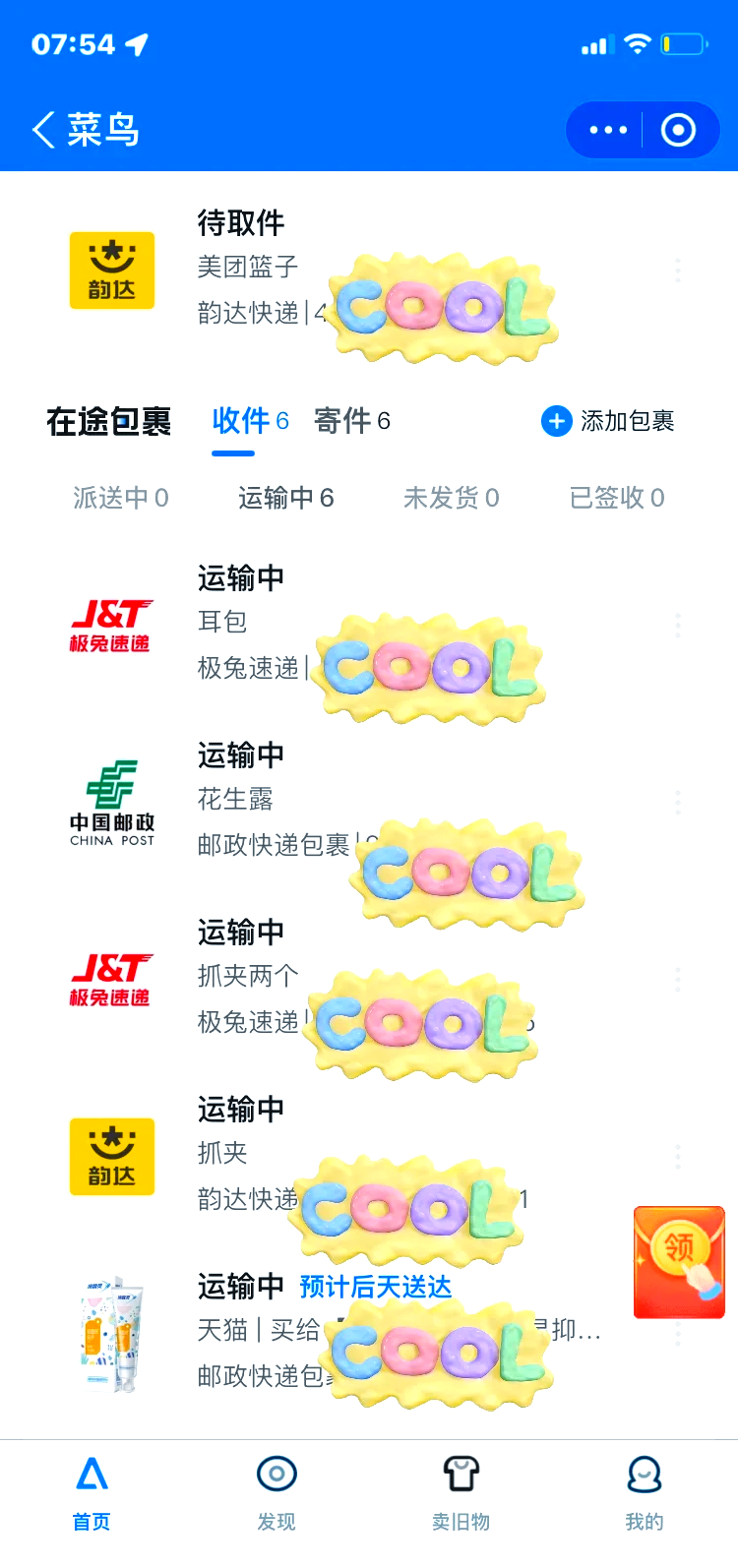 今日热点快递查询(今日资讯最新消息关于快递)