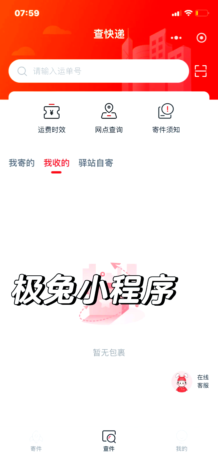 查全网快递=查全网快递的软件
