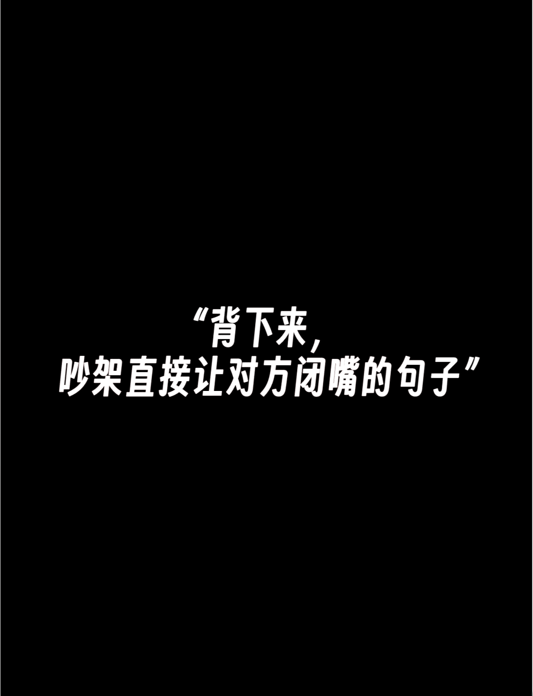 职场闭嘴打卡文案(职场闭嘴打卡文案搞笑)