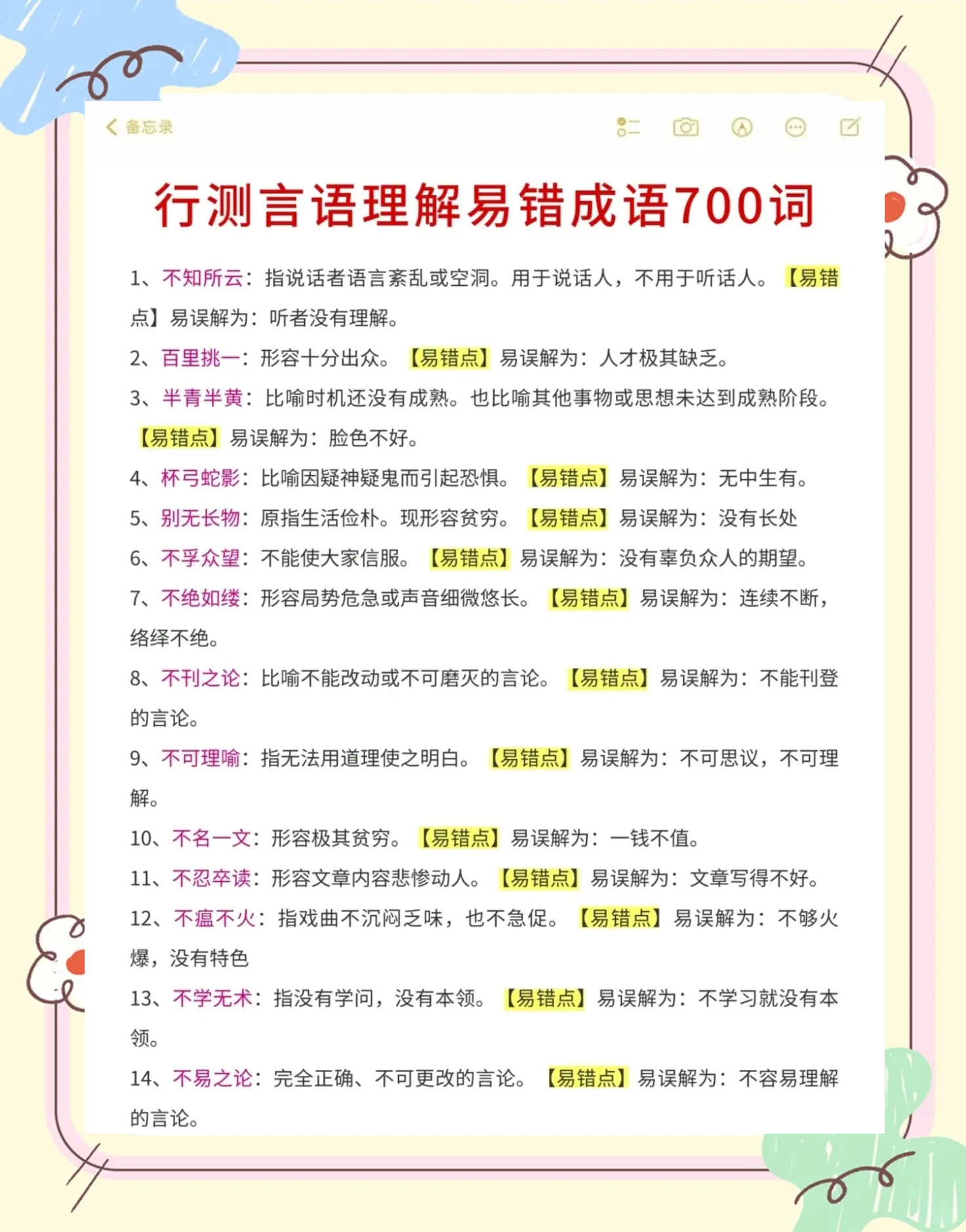 高考语文易错提醒!避免失误(语文高考考场上需要注意的事项) 高考语文易错提醒!避免失误(语文高考考场上需要注意的事项)