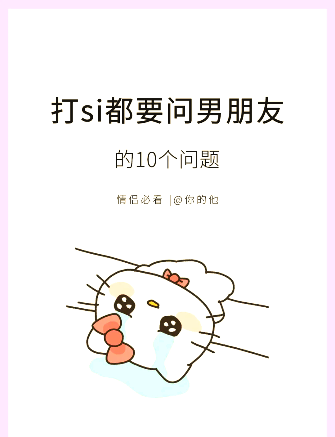 让男朋友害羞的问题