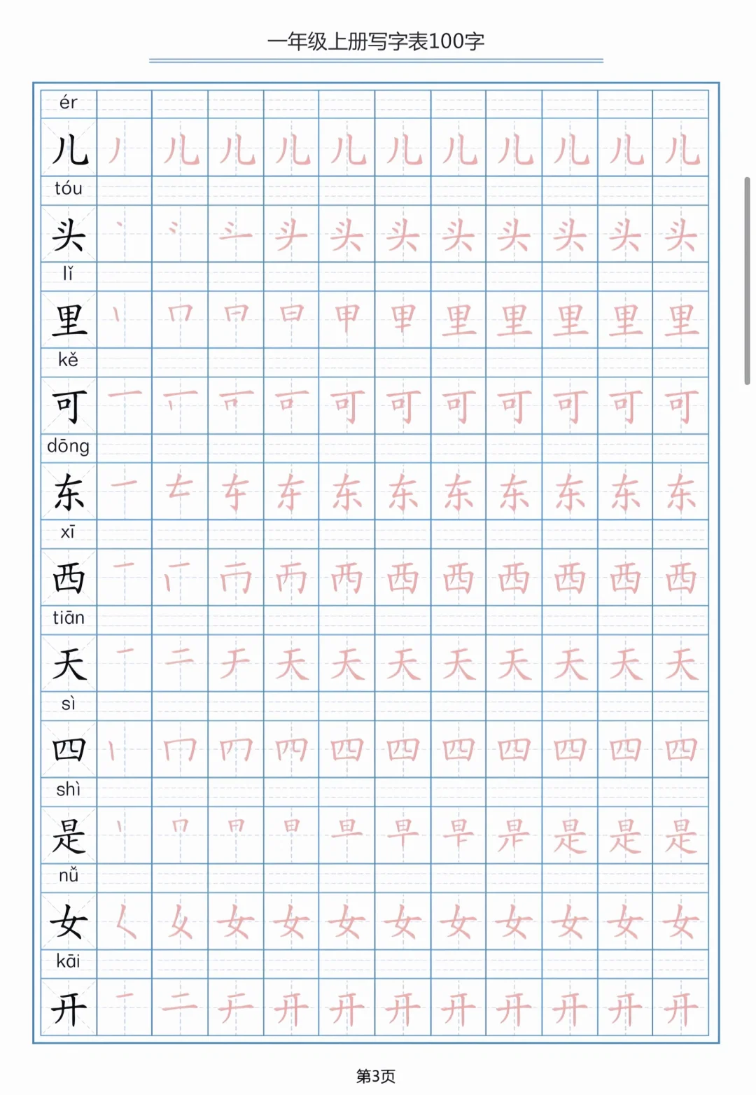 1-100田字格正确写法