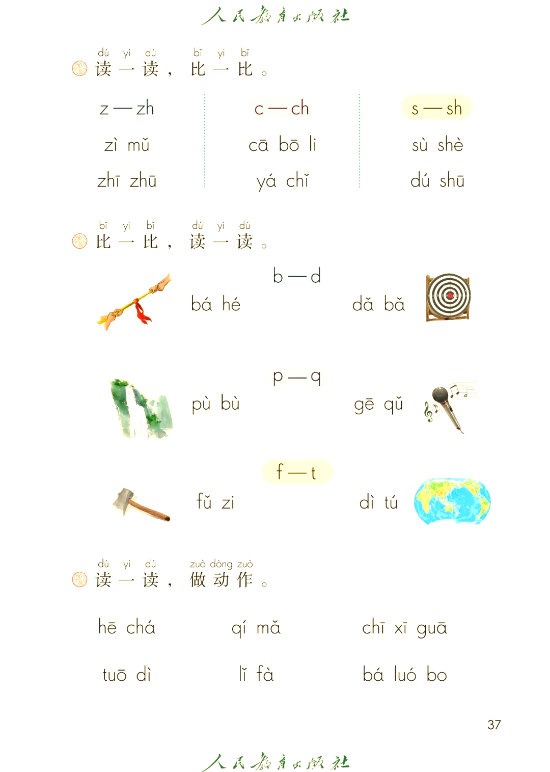 一年级上语文暑假预习资料（8页）的简单介绍