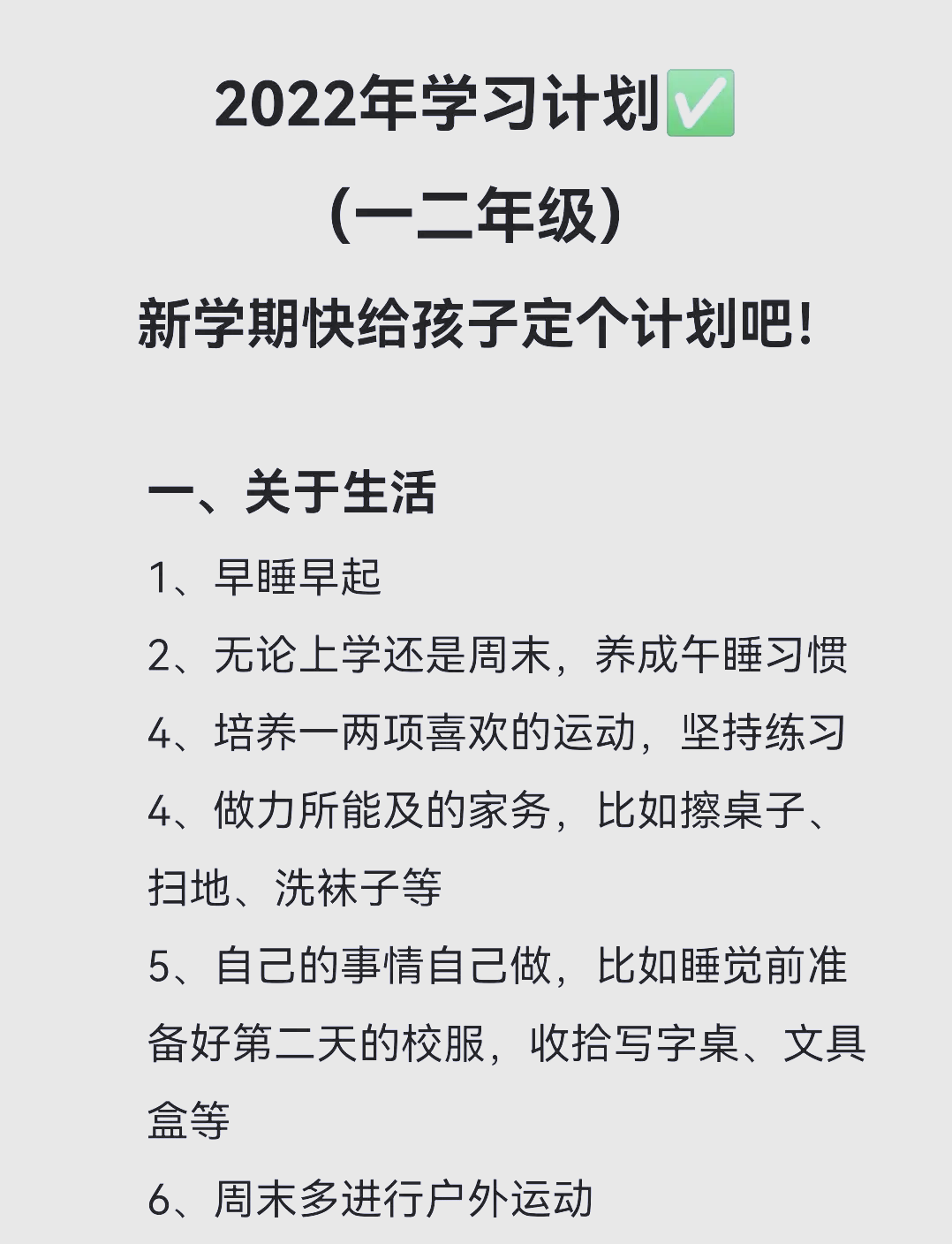 关于小升初目标设定指南(短期/长期)的信息 关于小升初目标设定指南(短期/长期)的信息
