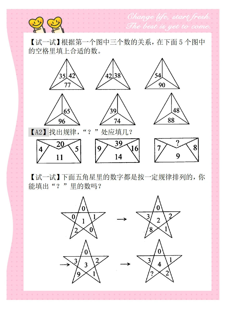 五角星数学填数解法