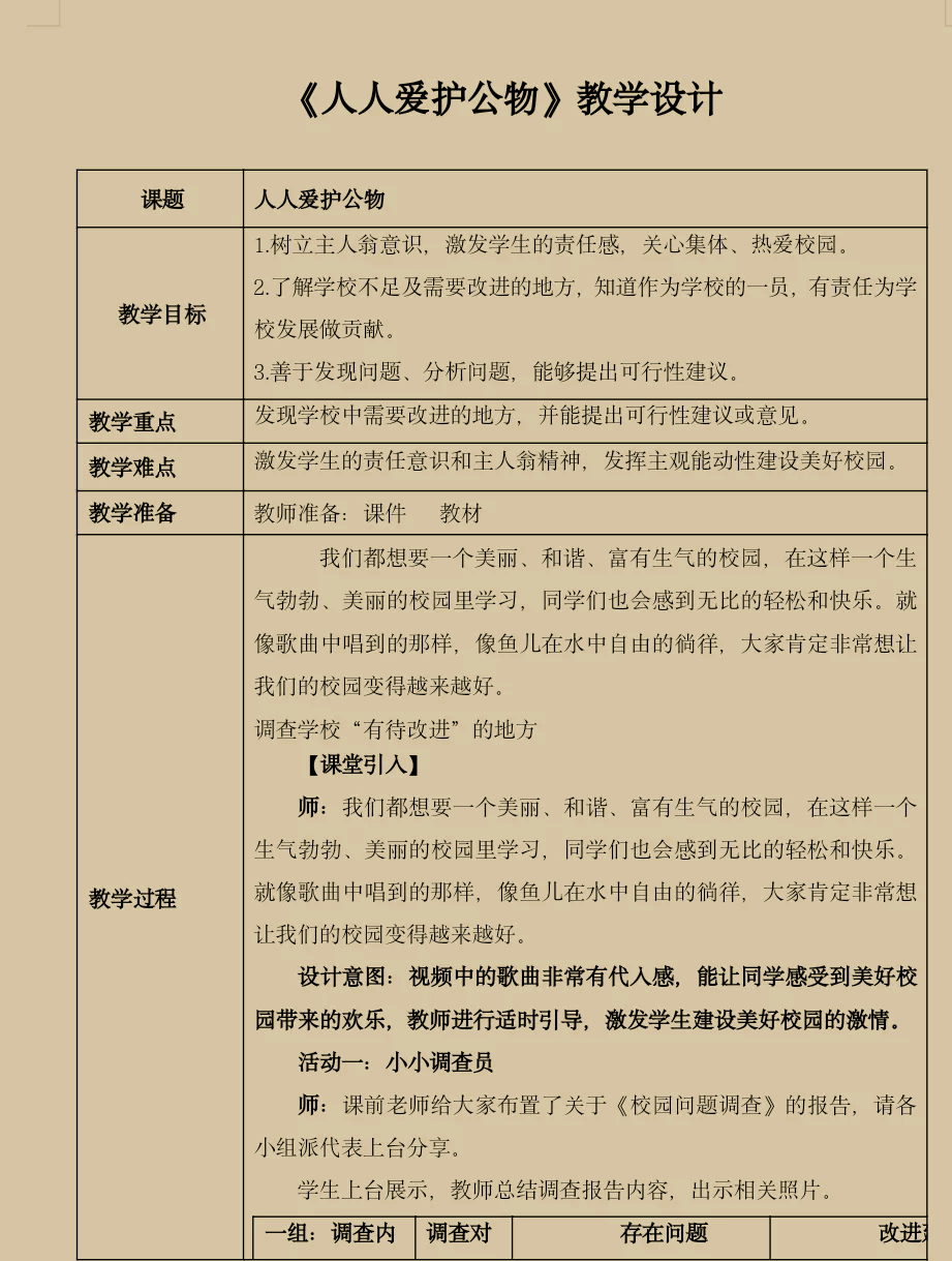 教案是不是教学设计