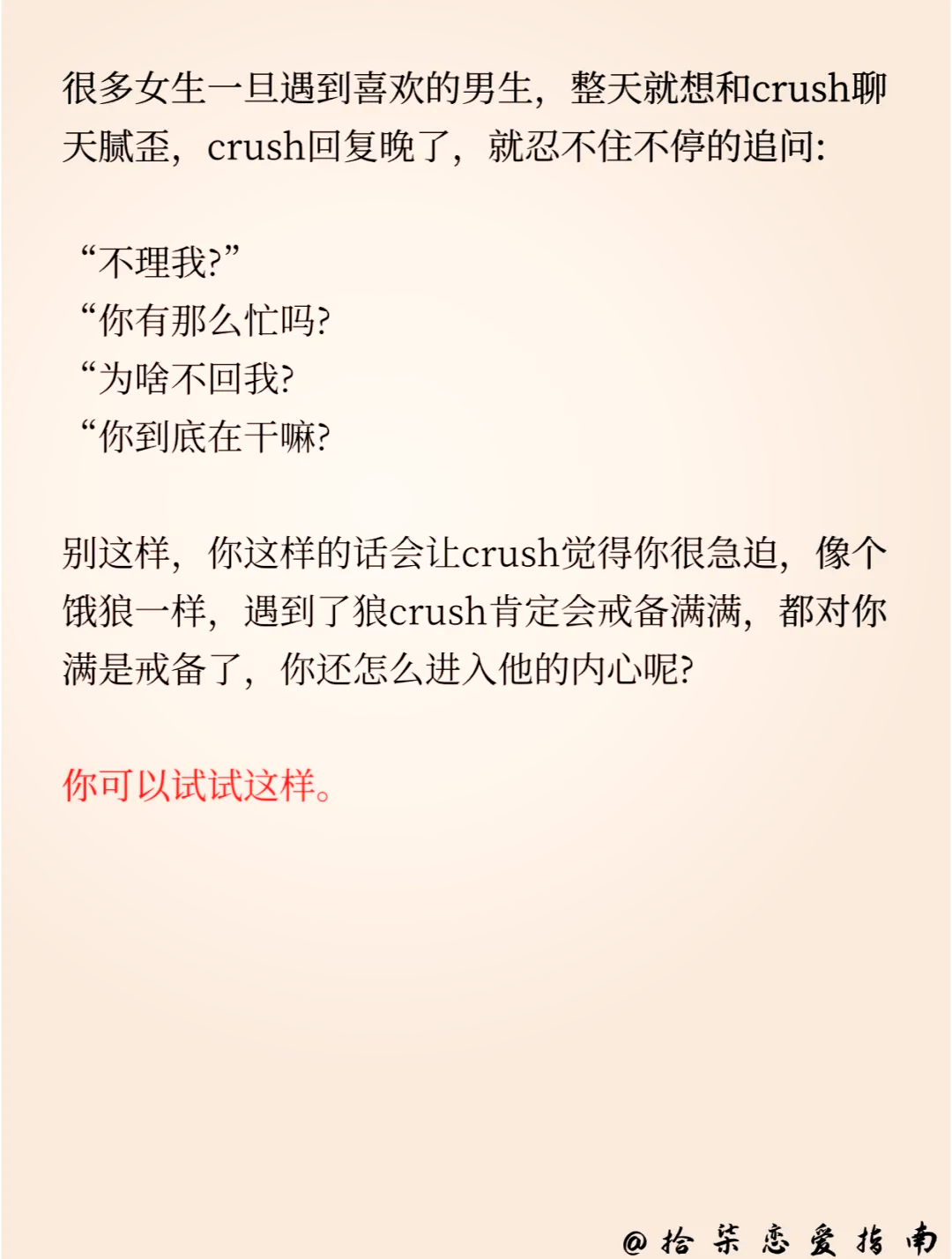 让男人秒回你信息的绝招