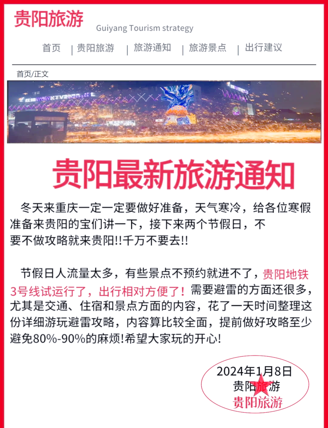 贵阳旅游景点天气预报
