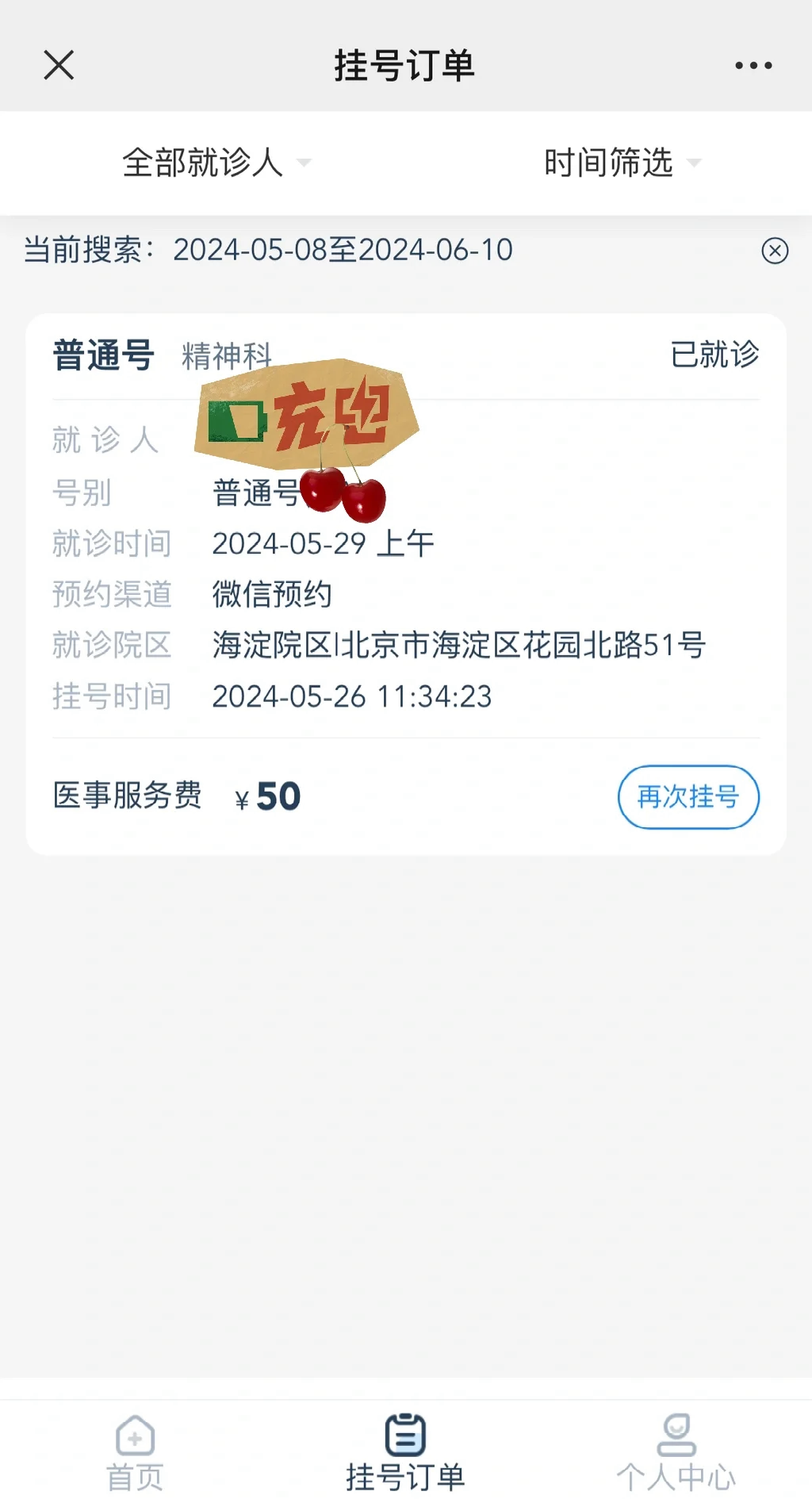 关于北医六院黄牛办理住院代挂号的信息