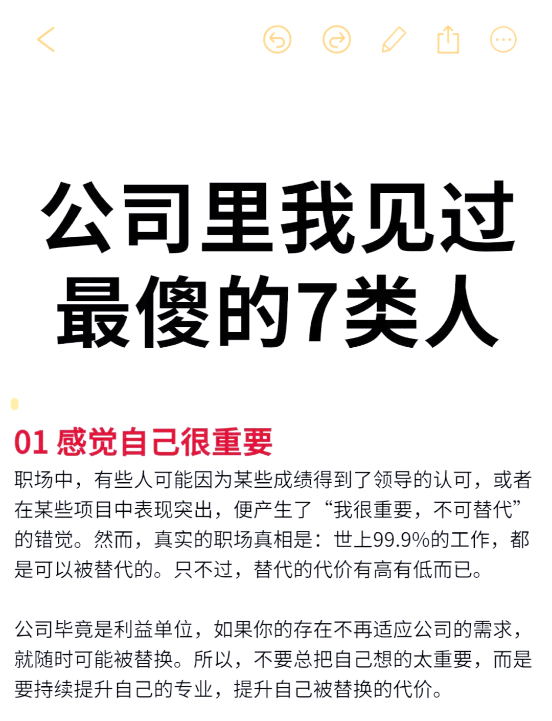 职场中最傻的人是哪一种(职场中最傻的人是哪一种人)