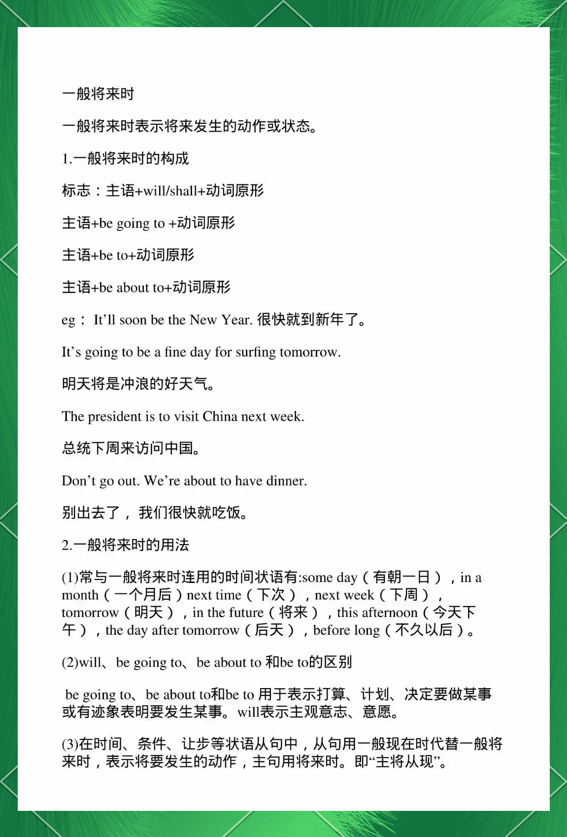 包含中考英语一般将来时专项（will/begoingto）的词条