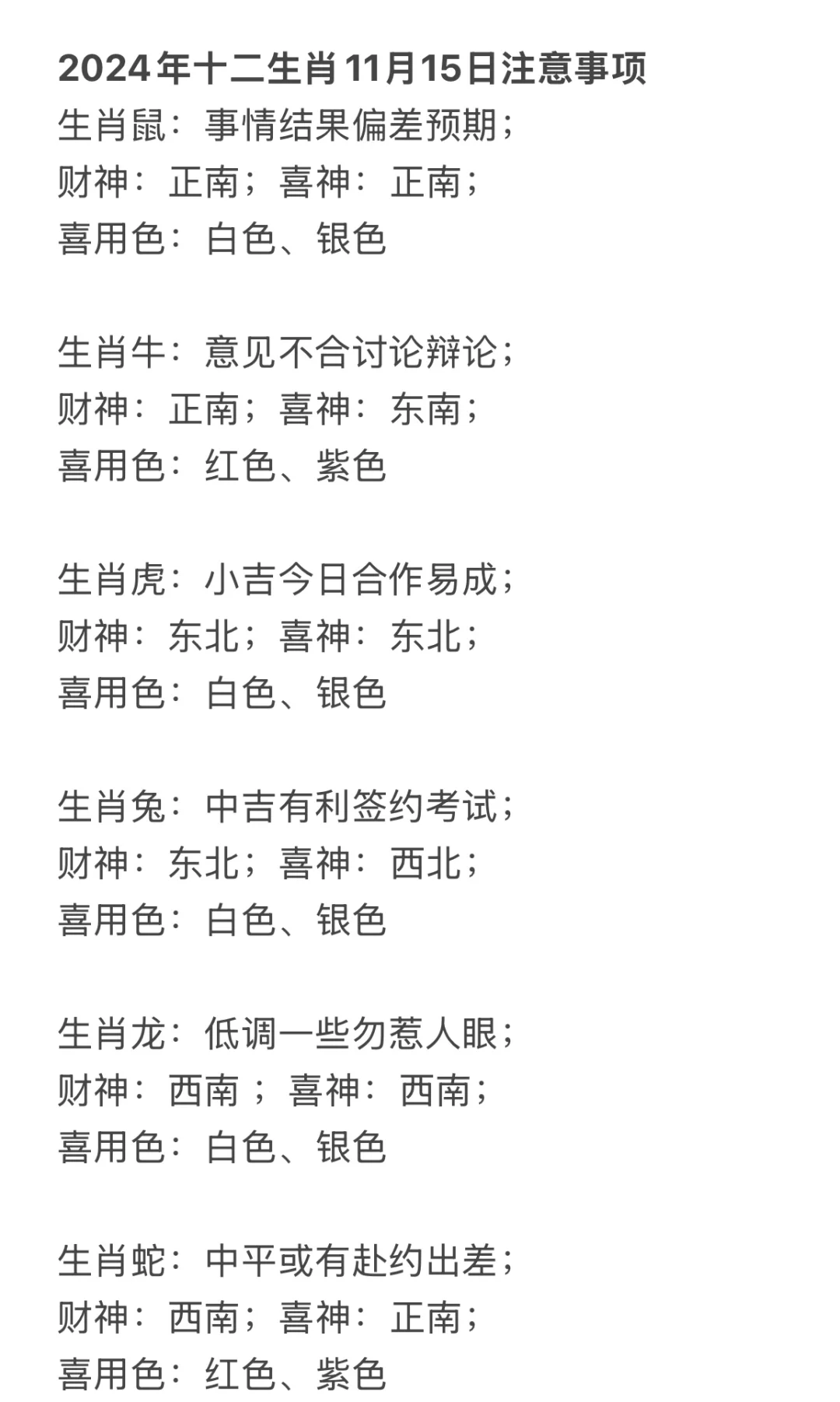 正南每日生肖运势(正南是什么生肖)