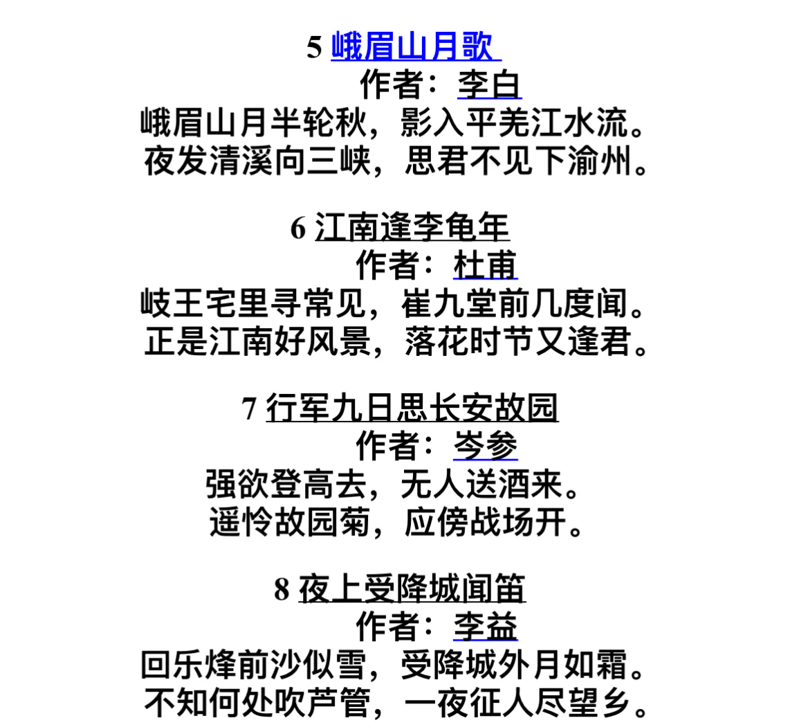 包含小升初古诗文朗诵音频（75首）的词条