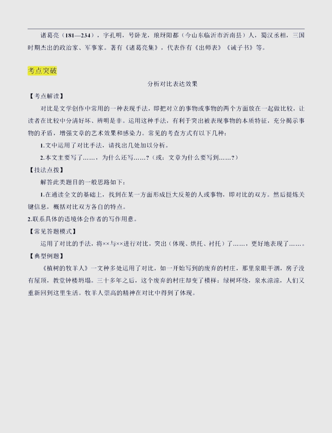 七上语文各单元语文要素(七上语文各单元语文要素总结)  第1张