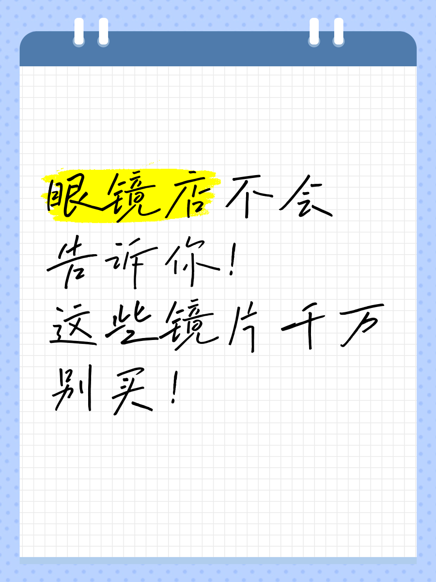 眼镜店会不会偷换镜片