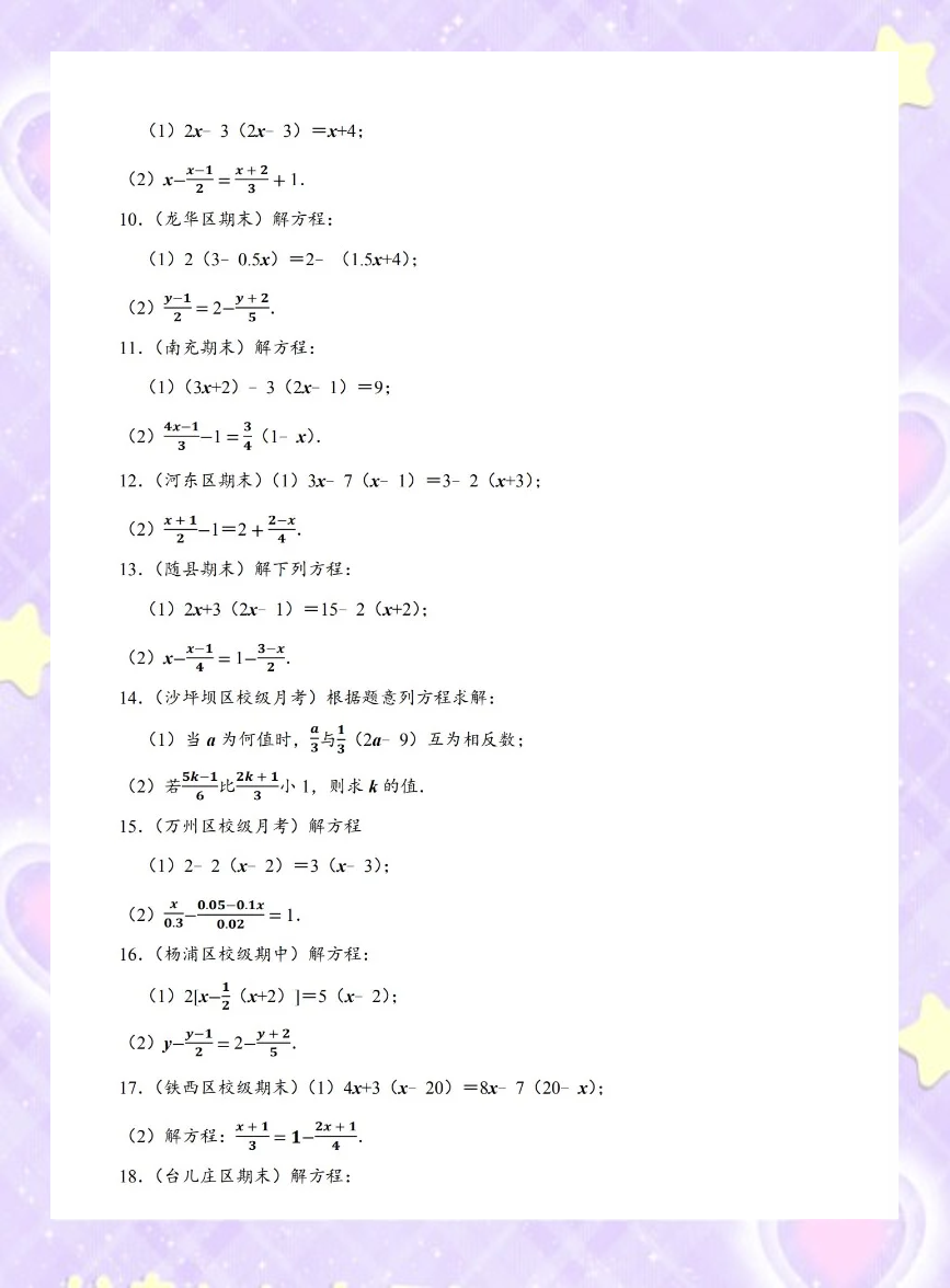 初一数学计算易错点整理(初一上册数学易错题及答案) 初一数学计算易错点整理(初一上册数学易错题及答案)